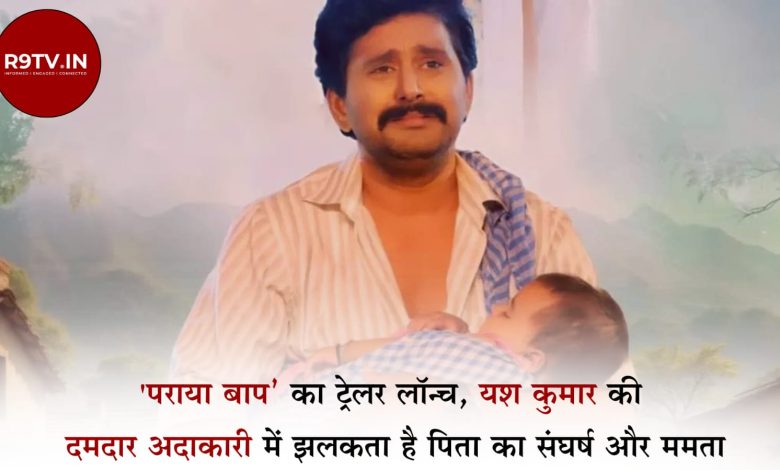 पराया बाप फिल्म