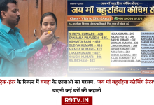 Bihar Board Toppers, Bihar Board matric result