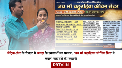 Bihar Board Toppers, Bihar Board matric result