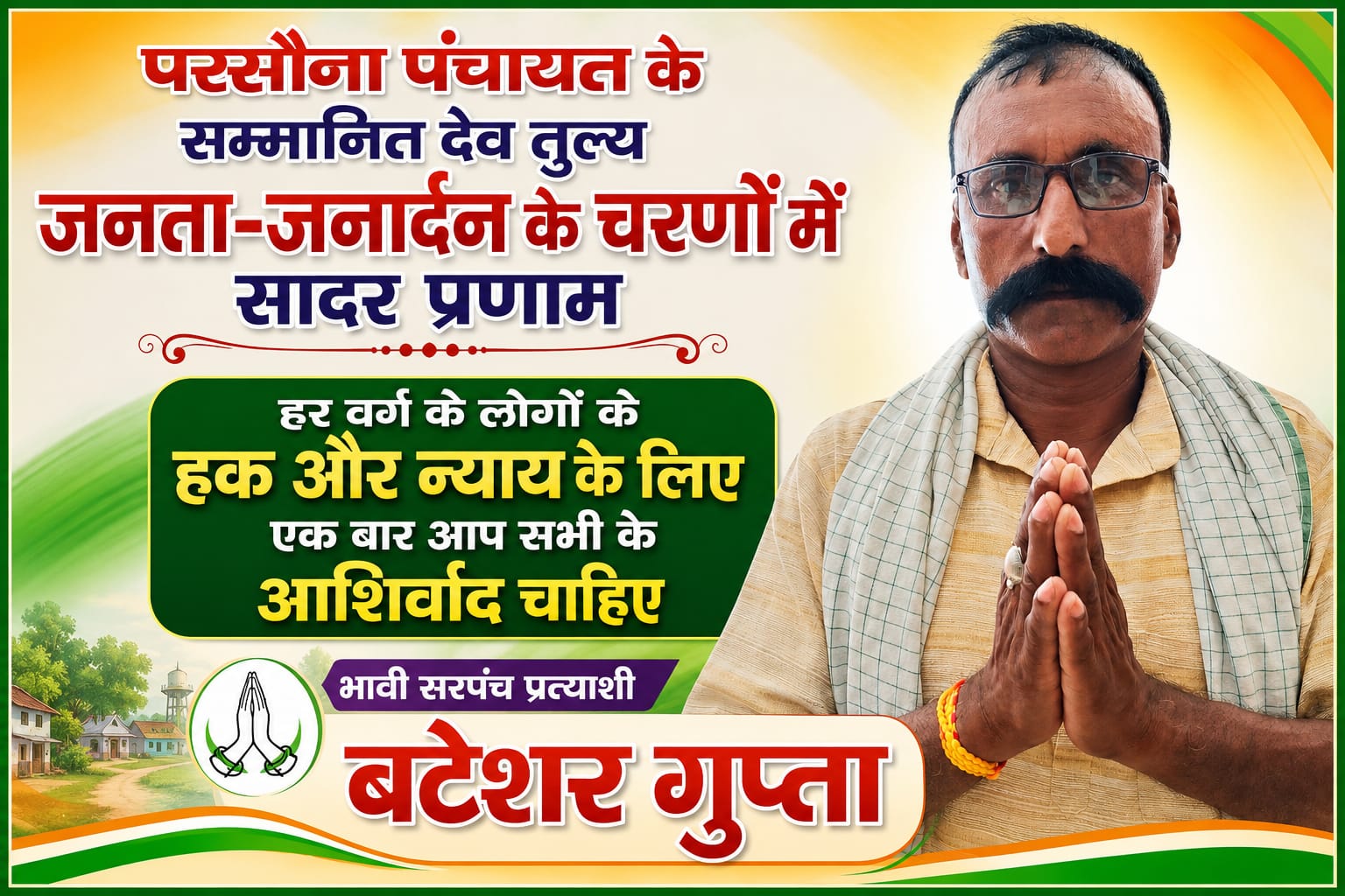 Ad: Bateshar Gupta