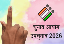 Chunav Syog Upchunav 2026