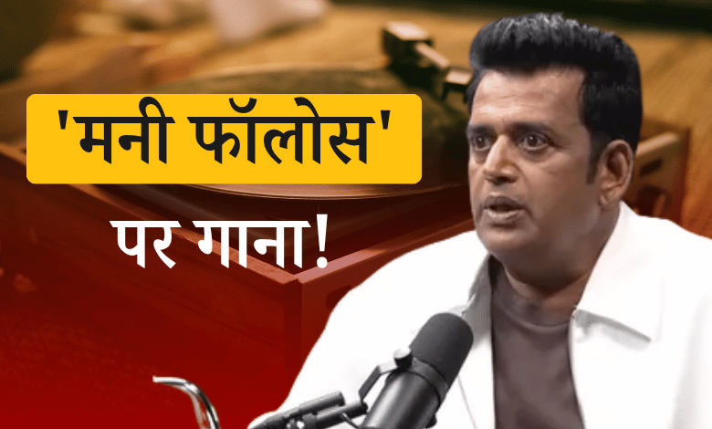 Ravi Kishan Money Follows My Brother Meme